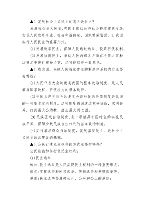 政治九年级上册知识点总结.docx