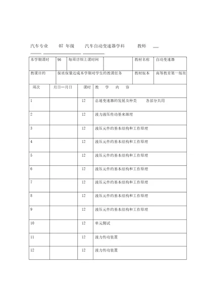 完整版自动变速器电子教案2