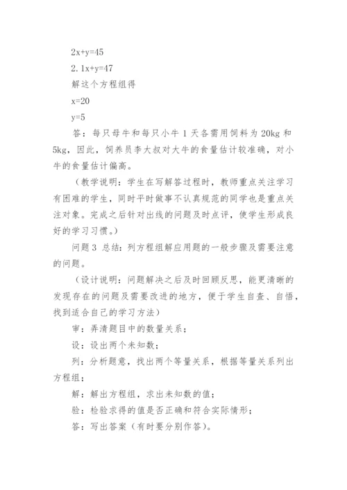 《实际问题与二元一次方程组》教案.docx