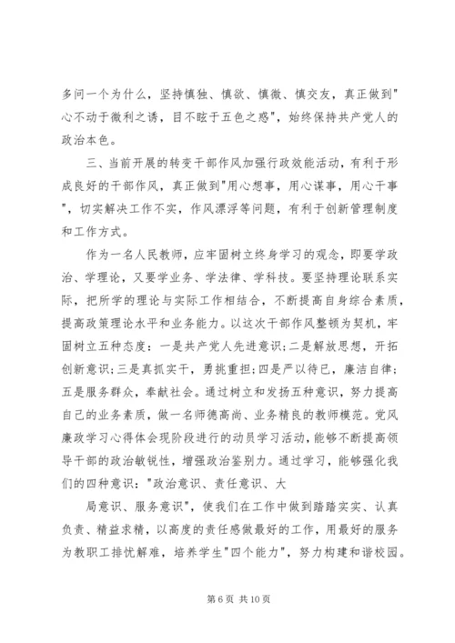 学习廉政党课心得体会3篇 (2).docx