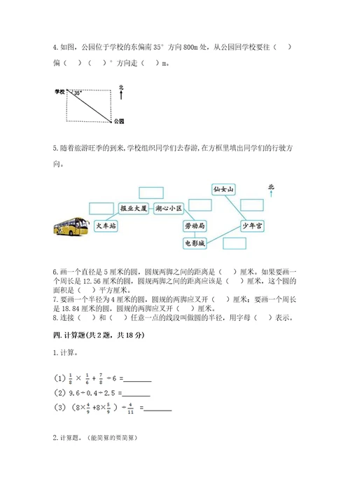 小学数学六年级上册期末卷附完整答案全优