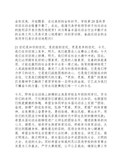 运动会开幕式学生代表讲话稿3篇.docx