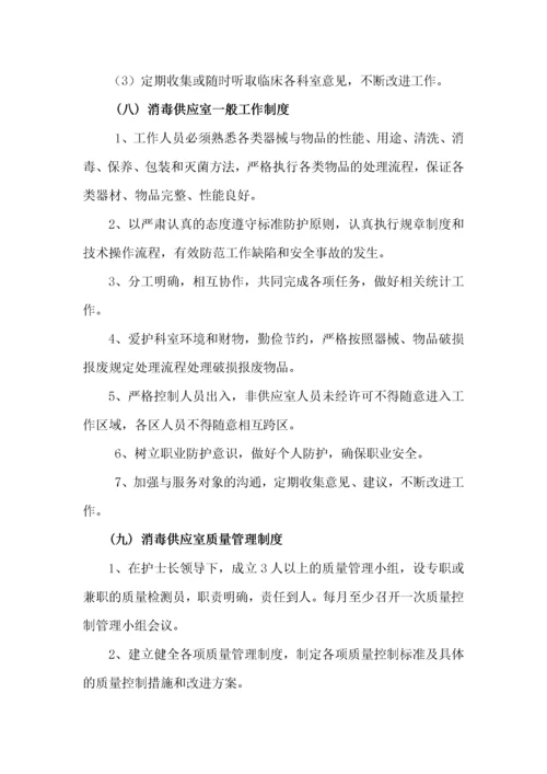 消毒供应室工作制度_职责_操作流程.docx