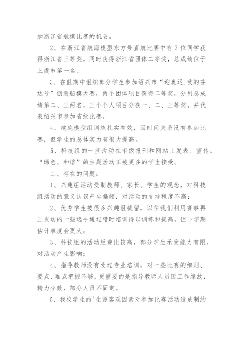 科技兴趣小组活动总结_3.docx