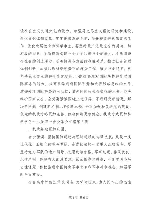 学习十六届四中全会体会有感.docx