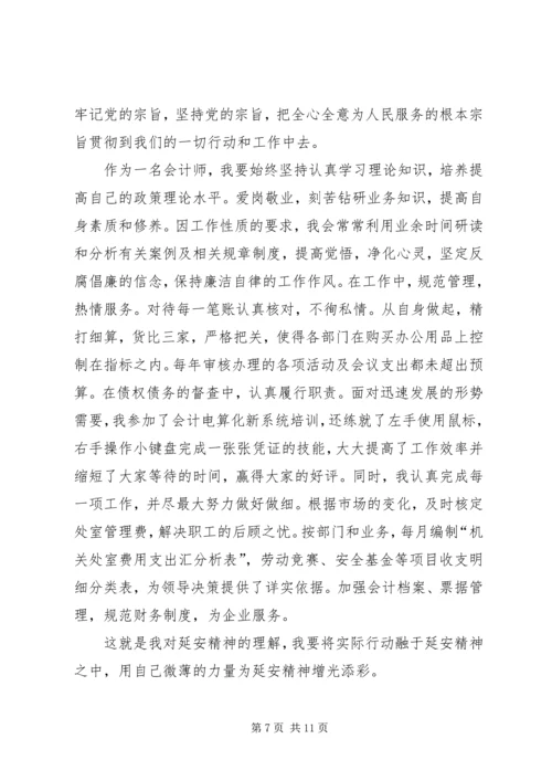 延安精神体会范文.docx