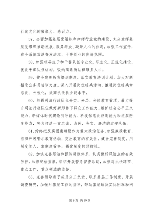 全市司法行政工作要点 (2).docx