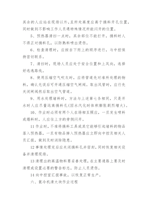 企业危险作业管理制度范本.docx