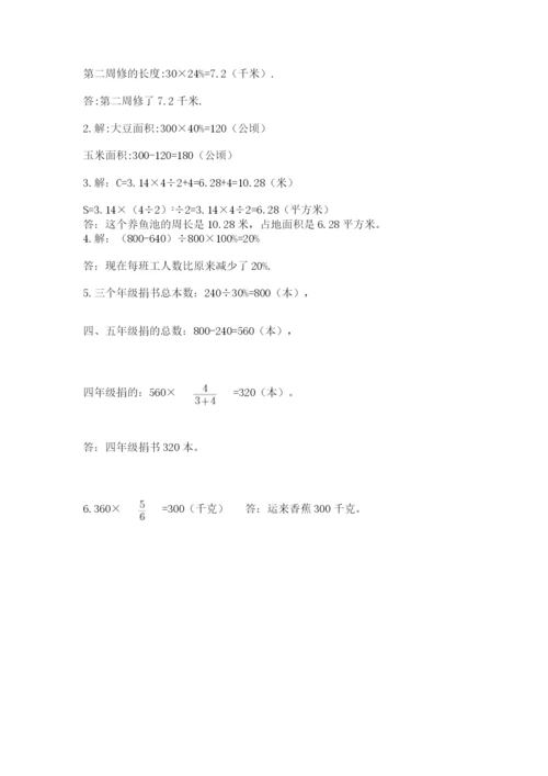 小学数学六年级上册期末模拟卷精品（易错题）.docx