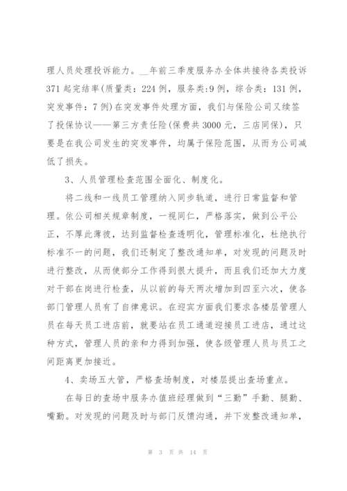 销售员工个人工作总结范文.docx