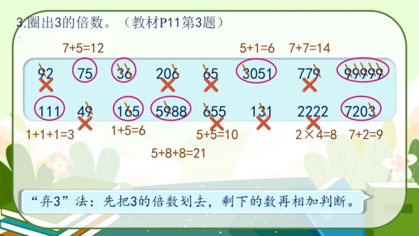 人教版五年级数学下册《练习三》教学课件(共19张PPT)