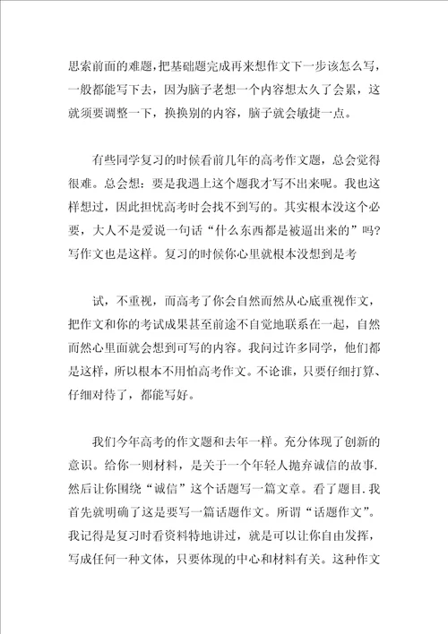 我怎样写高考作文