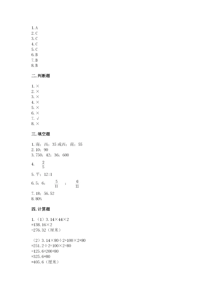 小学六年级上册数学期末测试卷附参考答案（突破训练）.docx
