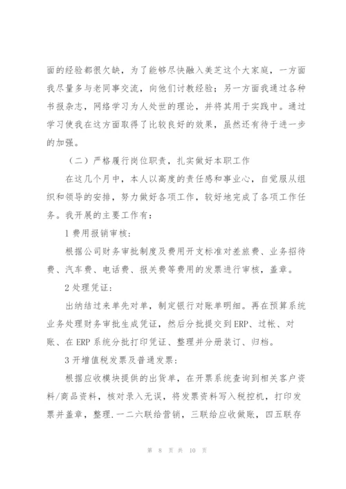 2022年单位新员工工作总结.docx