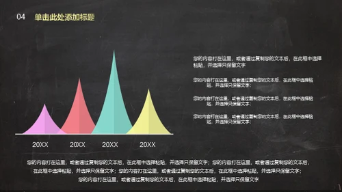 彩色手绘粉笔字教师教学课件通用PPT模板
