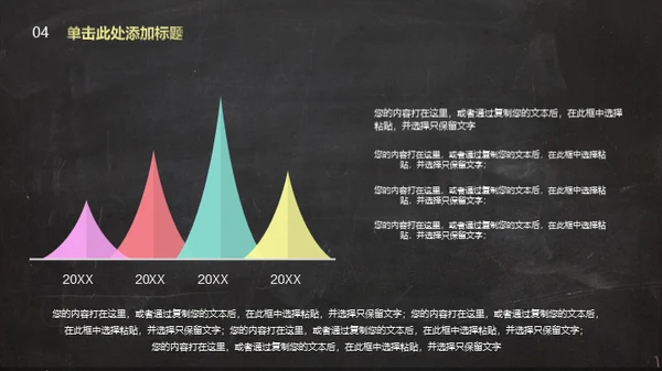 彩色手绘粉笔字教师教学课件通用PPT模板