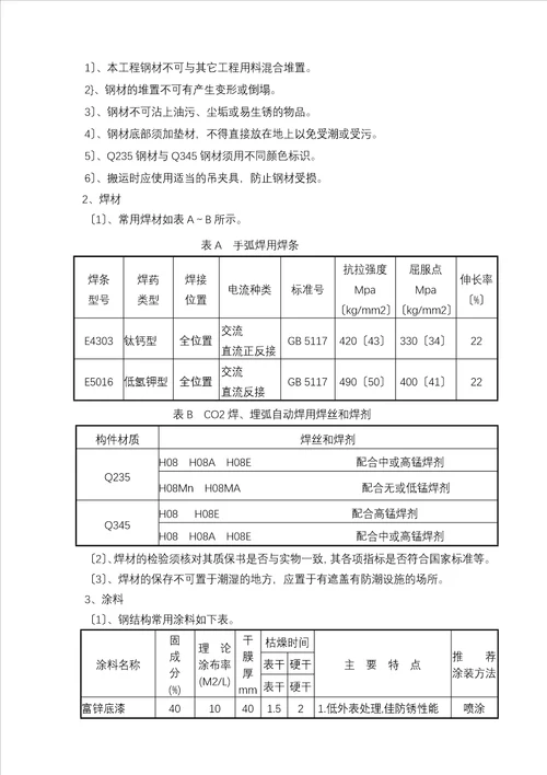 某高铁车站站台雨棚钢结构施工方案