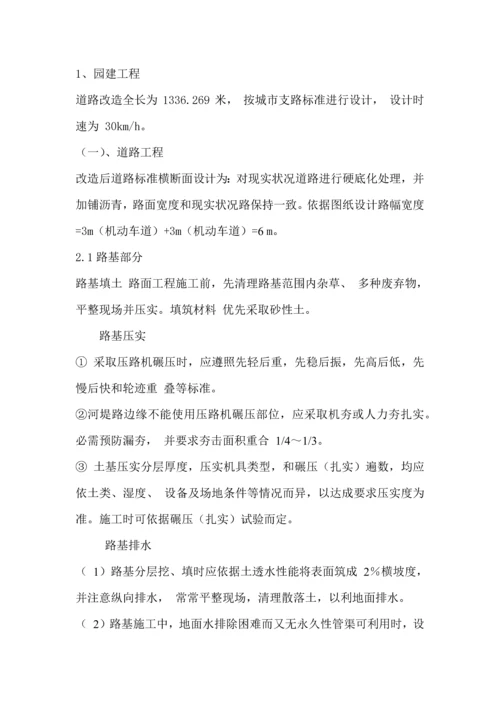 市政道路改造综合项目工程综合项目施工组织设计最新修复的.docx