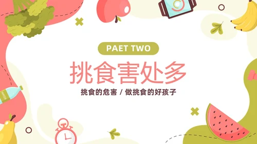 水果卡通幼儿园健康饮食PPT饮食健康膳食