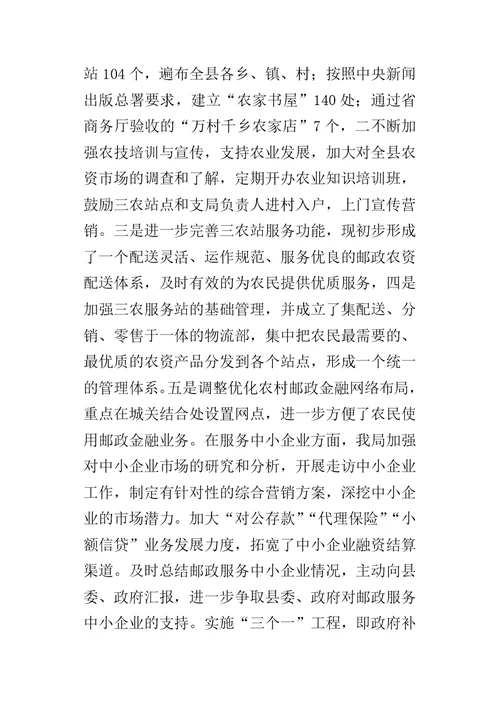 县邮政局工作的情况汇报