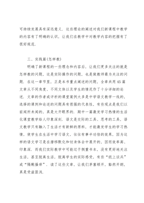 语文骨干教师个人培训工作总结.docx