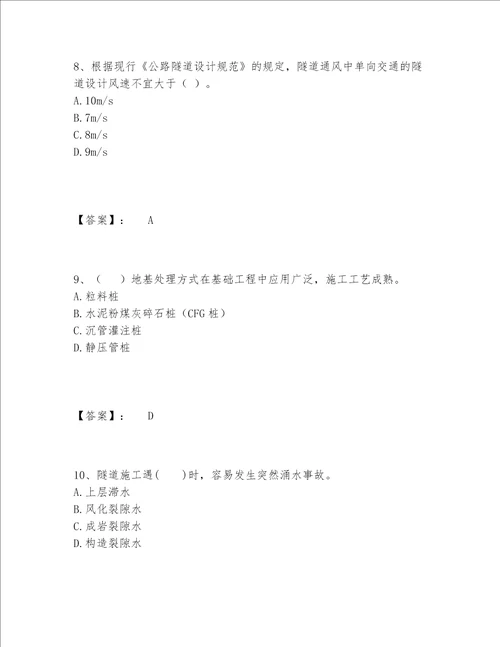 2022年一级造价师之建设工程技术与计量交通题库精品模拟题