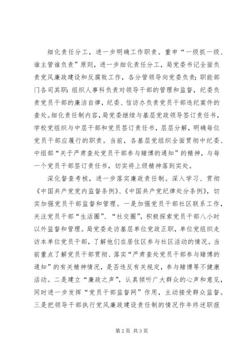 深化党风廉政建设责任制 (3).docx