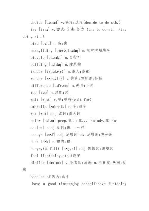八年级上册英语单词表.docx