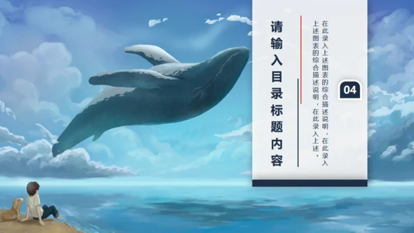 八月你好大鲸鱼通用PPT模板