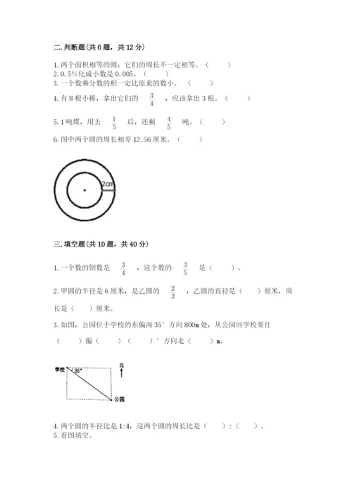 2022六年级上册数学《期末测试卷》含完整答案【精选题】.docx