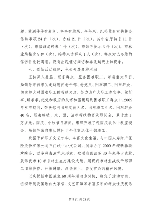 机关党建调研报告 (2).docx