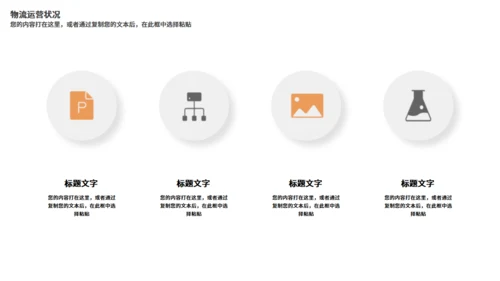 仓储物流运输管理汇报通用PPT模板