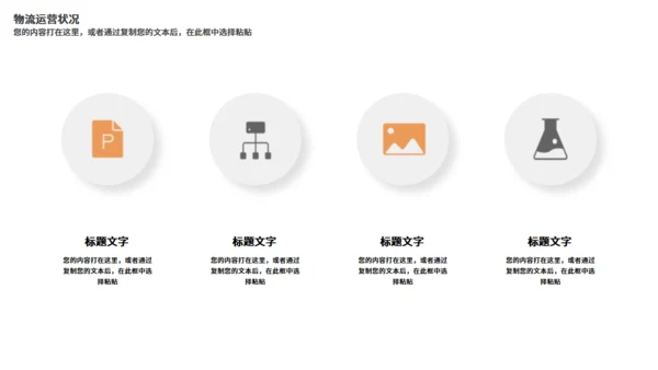 仓储物流运输管理汇报通用PPT模板