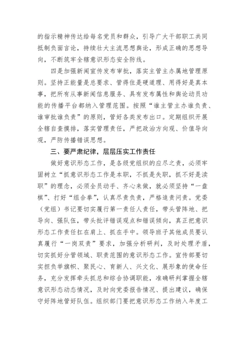 【意识形态】意识形态工作专题研究会讲话：认清形势 担当作为 筑牢辖区意识形态安全防线.docx