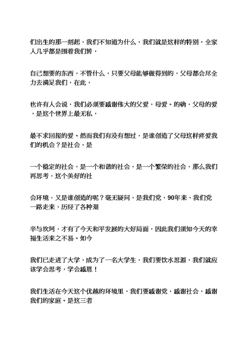 演讲稿之大学生演讲比赛稿