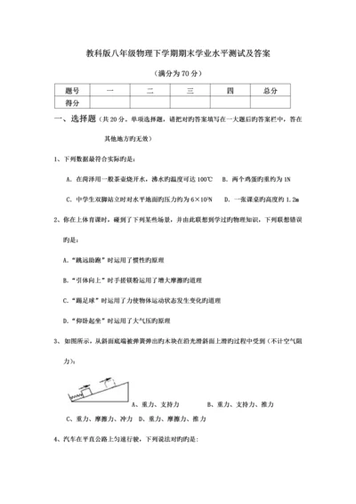 2023年教科版八年级物理下学期期末学业水平测试及答案.docx