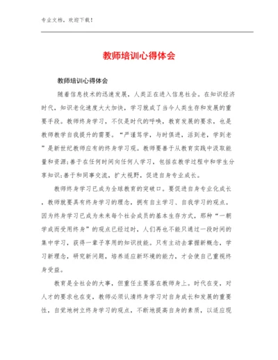 教师培训心得体会优选例文27篇文档合集.docx