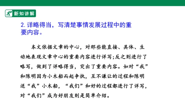 四年级上册 第五单元 习作例文 课件