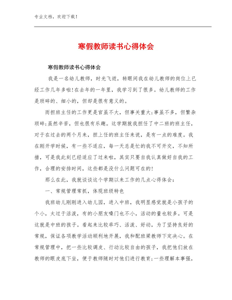 2023寒假教师读书心得体会例文7篇文档合集.docx