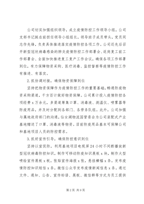 国企XX年上半年经济运行分析报告.docx