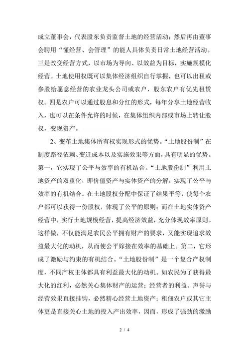 农村土地集体所有权实现形式的探讨
