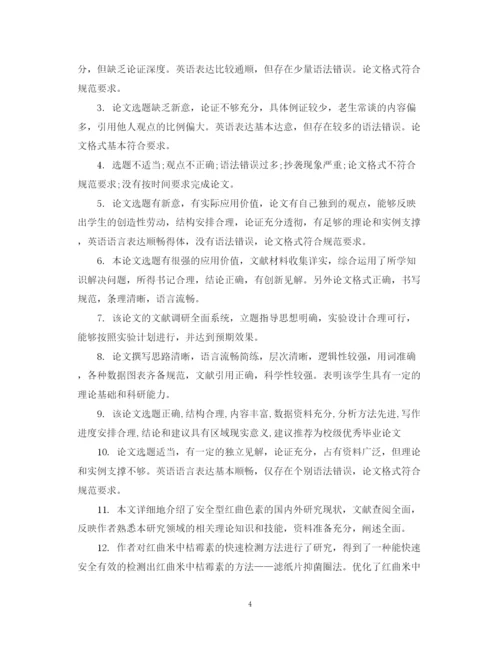 2023年博士论文评阅人评语.docx