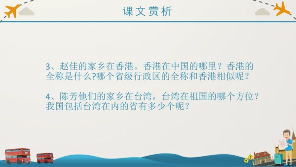 《我的家乡在哪里》小学语文课件PPT模板