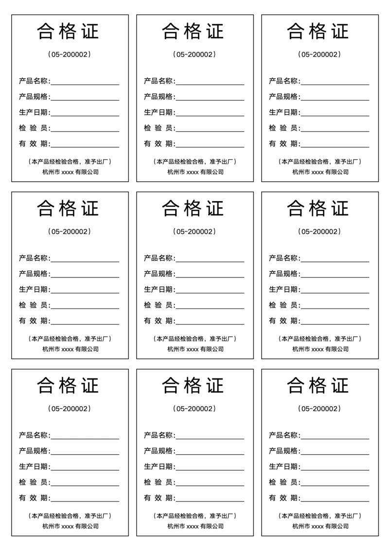 合格证检验合格标签