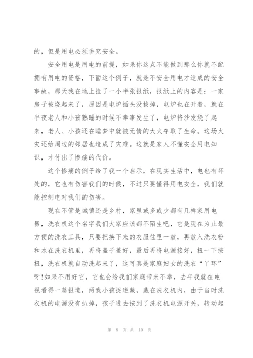 科学用电的宣传建议书.docx