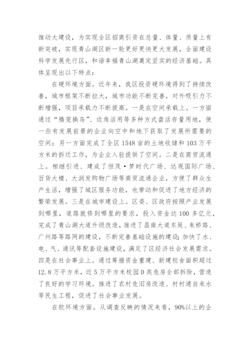 提升我区招商引资质量的调研报告.docx