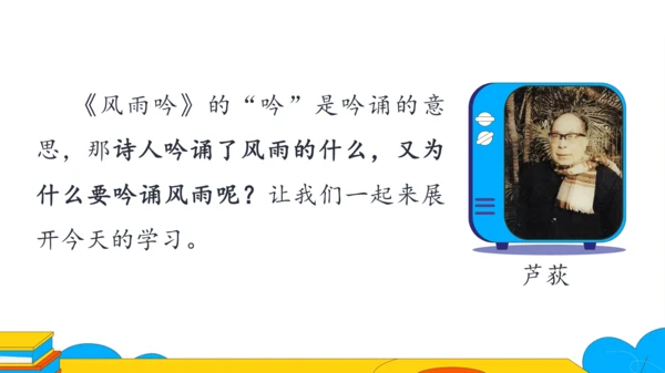 3短诗五首 风雨吟 课件（32张PPT）