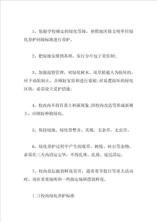 校园绿化管理制度