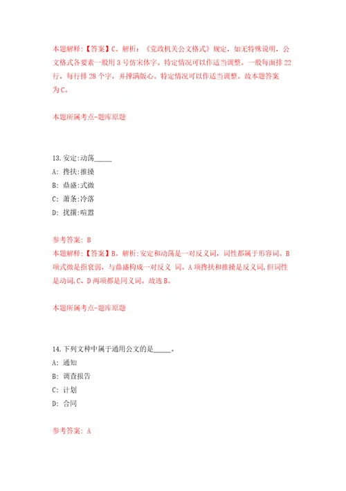 2021年12月2021年河北唐山乐亭县选聘教师28人押题卷7