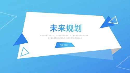 蓝色渐变简约时尚公司介绍宣传PPT模板